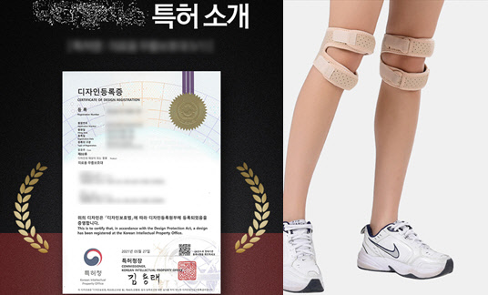 해당 제품과 무관한 권리로 표시해 적발된 경우  특허청 제공